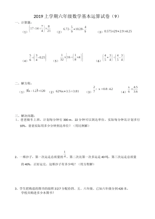 2019上学期六年级基本运算复习卷（9）