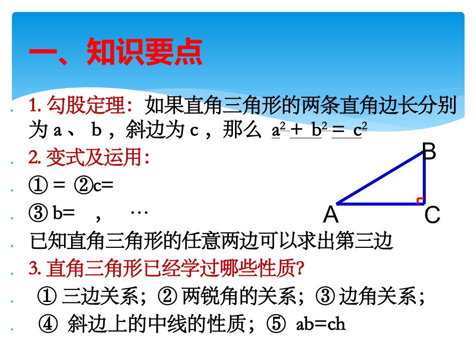 第十七章勾股定理复习与小结_第2页