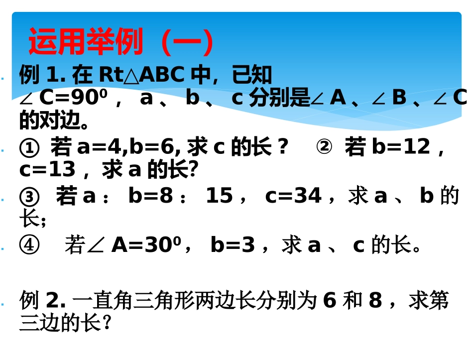 第十七章勾股定理复习与小结_第3页
