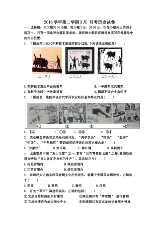 2016学年第二学期3月历史月考试卷(zxls_20170401184601)