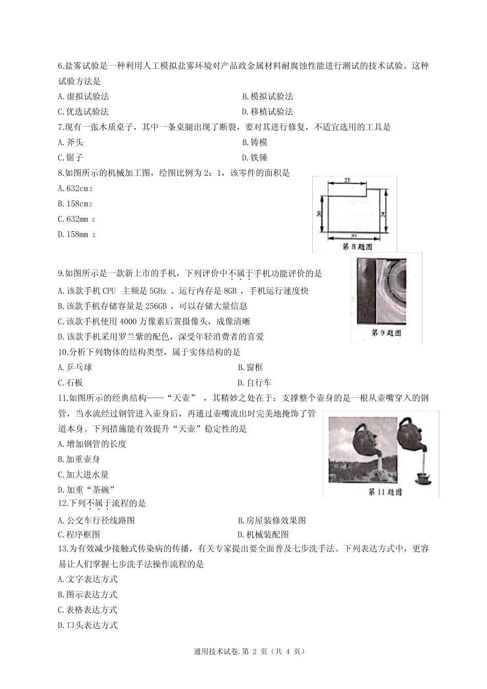 云南省2020年秋季学期期末高中学业水平考试真题技术试卷(完整版 Word_第2页