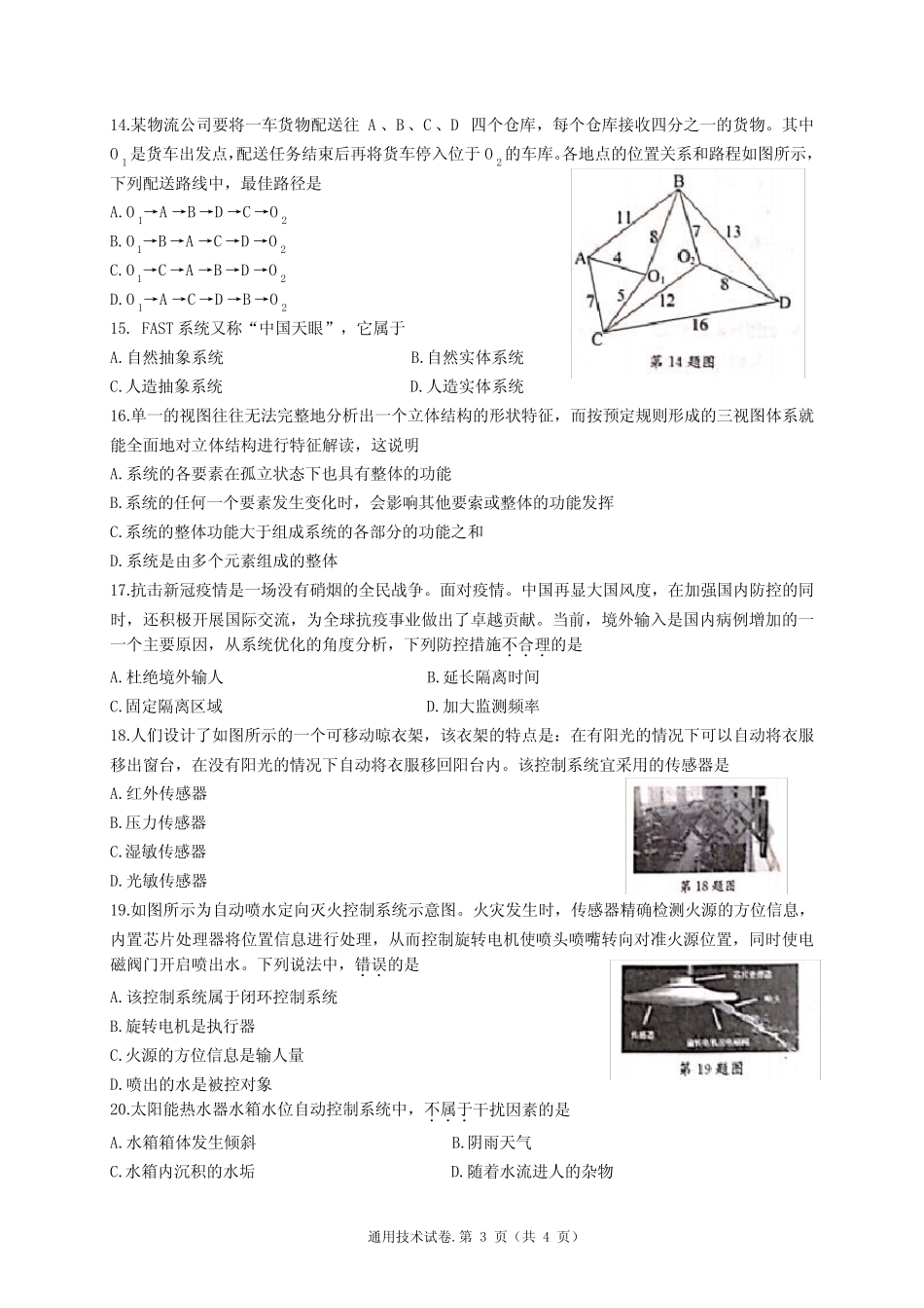 云南省2020年秋季学期期末高中学业水平考试真题技术试卷(完整版 Word_第3页