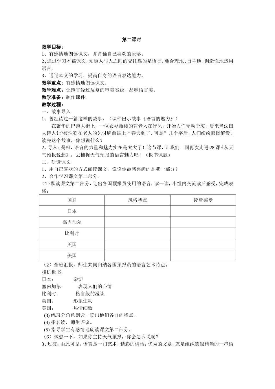 从天气预报说起_第2页