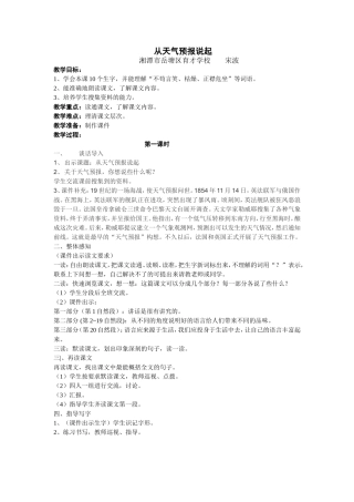 从天气预报说起