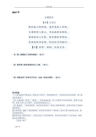 2009-2017高考天津卷古诗词鉴赏部分考题