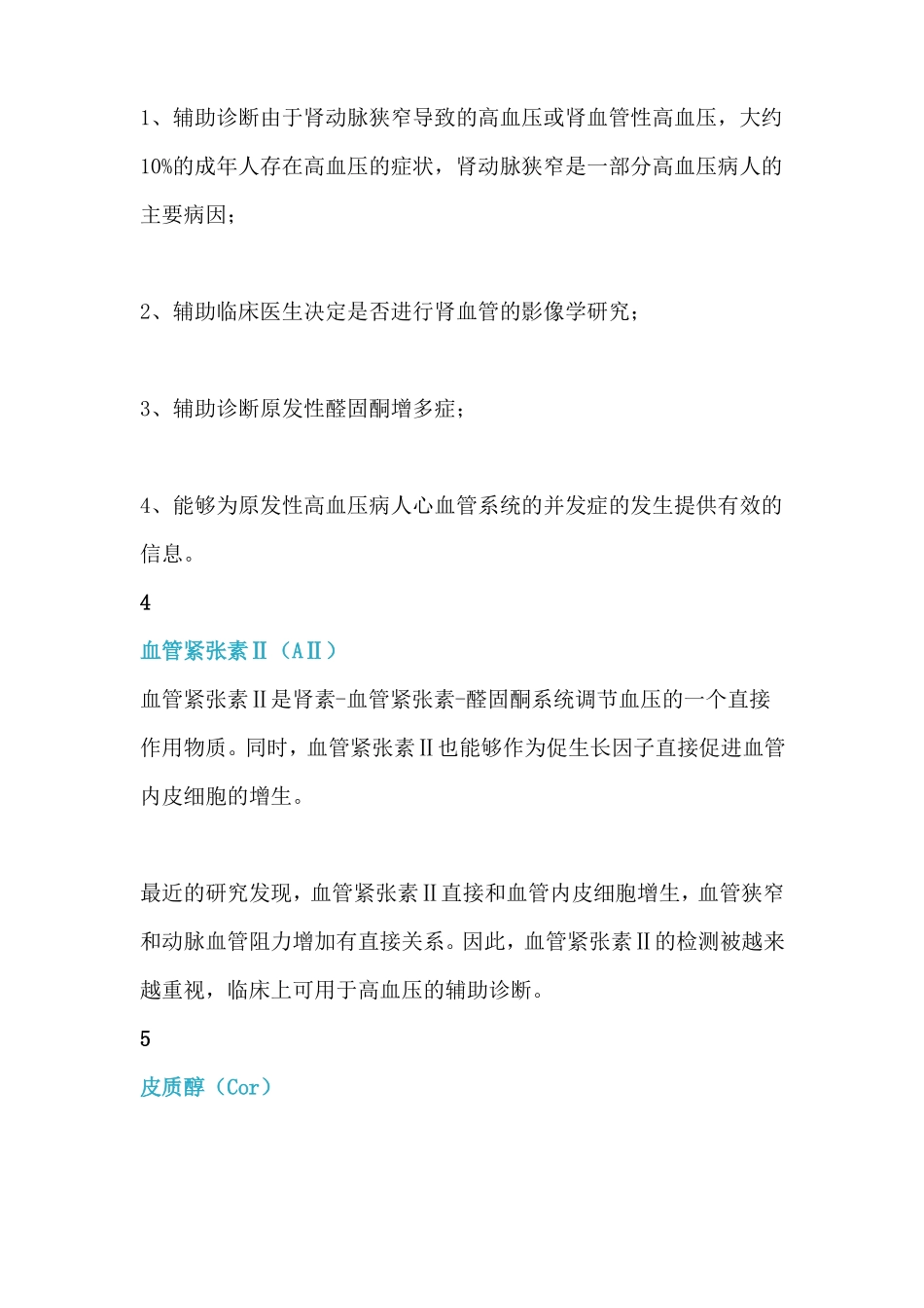 高血压的原因这五项检测你必须知道!_第3页