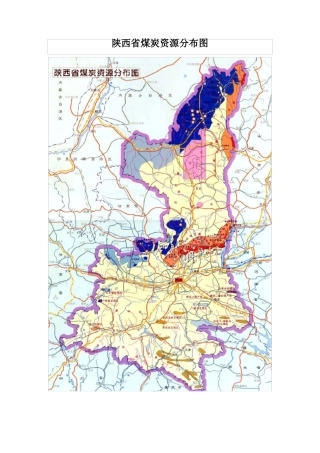 陕西全煤炭分布