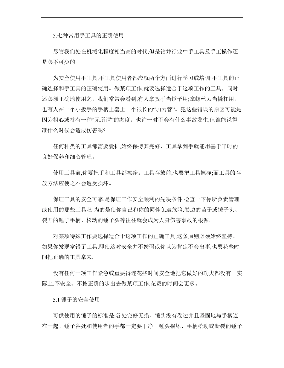 七种常用手工具的使用方法_第1页