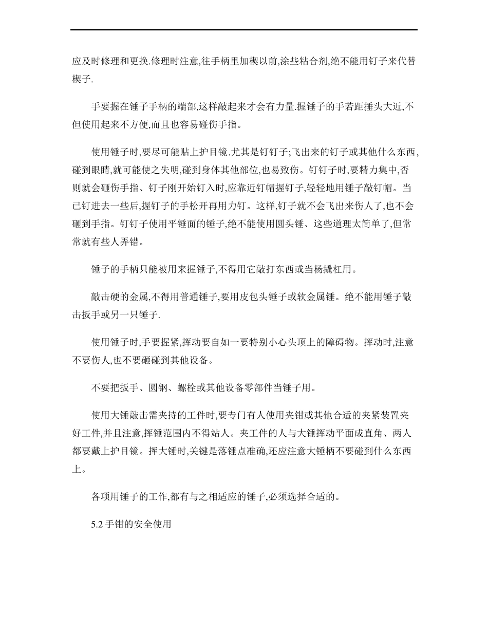 七种常用手工具的使用方法_第2页
