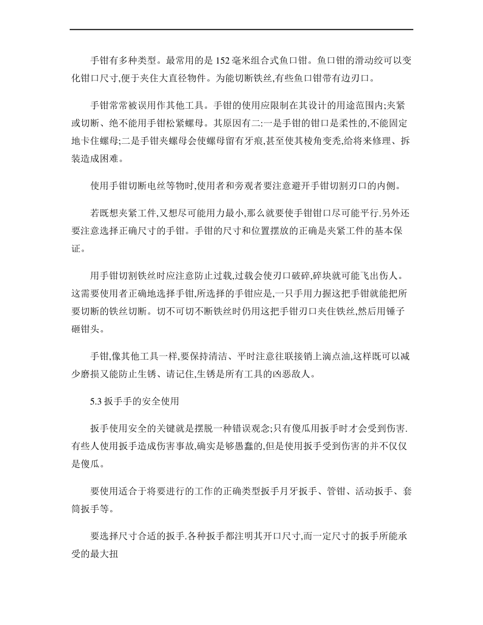 七种常用手工具的使用方法_第3页
