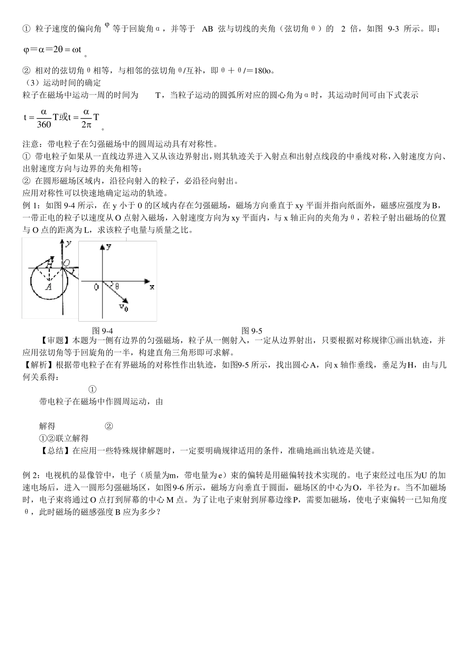 高中物理带电粒子在磁场中的运动知识点汇总_第2页