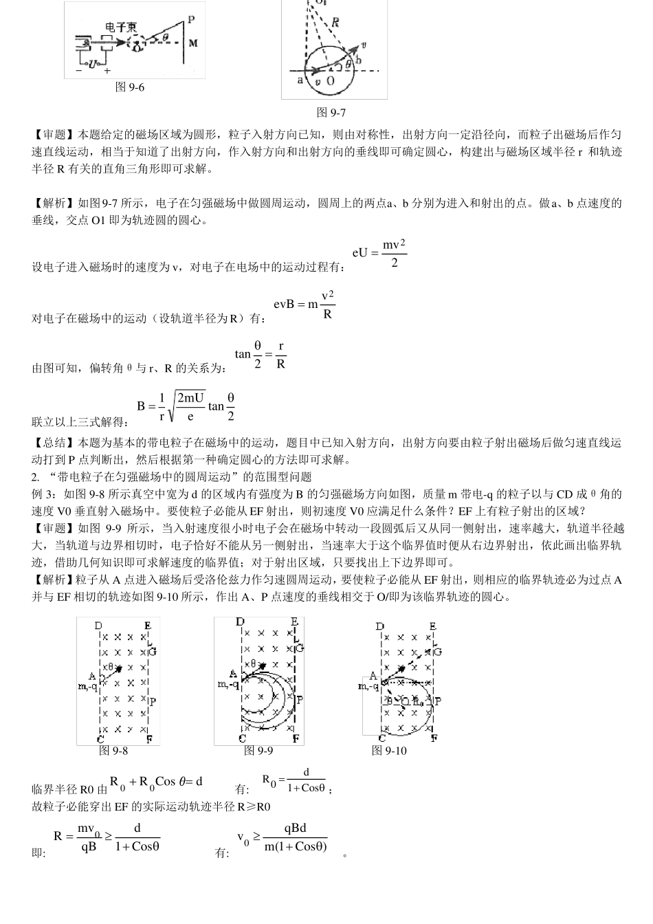 高中物理带电粒子在磁场中的运动知识点汇总_第3页