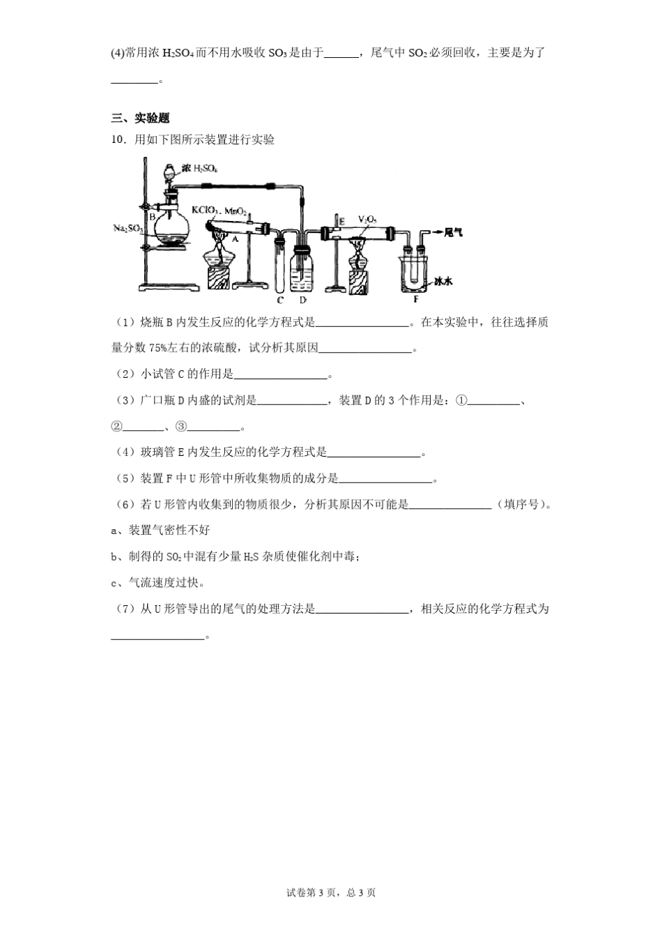 高中化学复习知识点：三氧化硫的物理性质_第3页