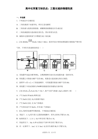 高中化学复习知识点：三氧化硫的物理性质