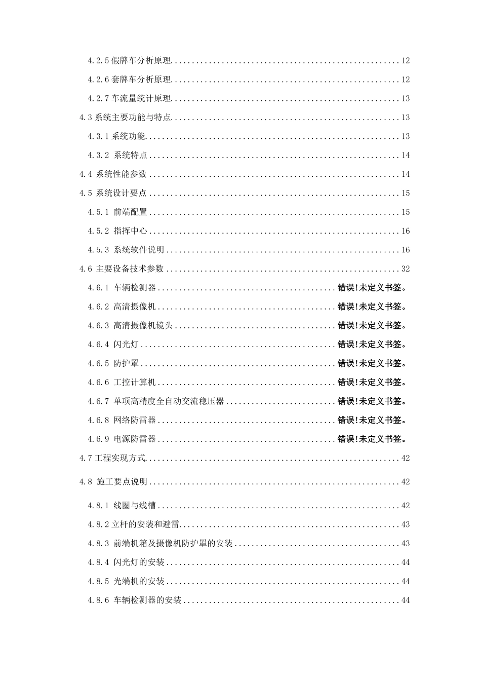 高清卡口方案通用版_第3页