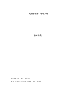 高清卡口方案通用版