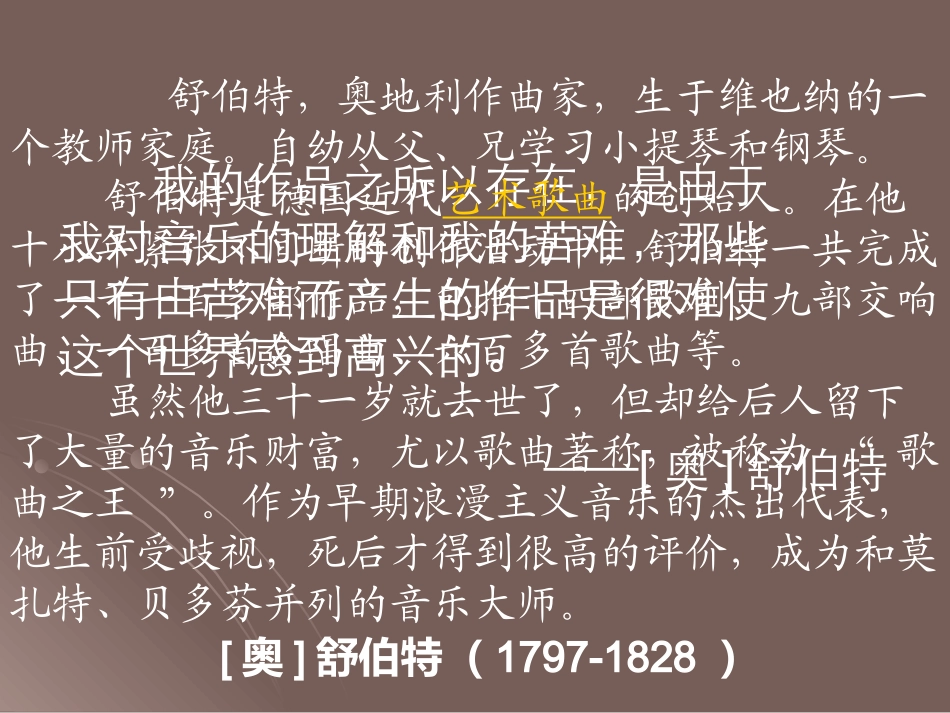 艺术歌曲的成熟——舒伯特的歌曲_第3页