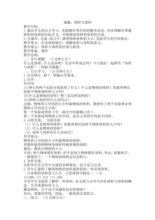戴丕课题：体积与容积