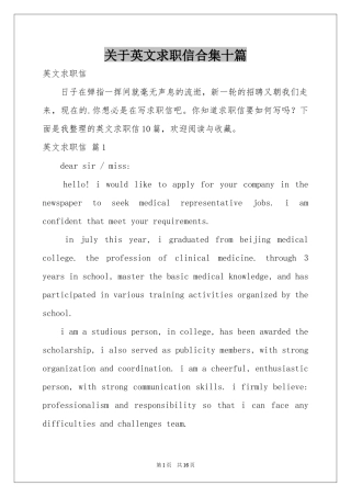 关于英文求职信合集十篇
