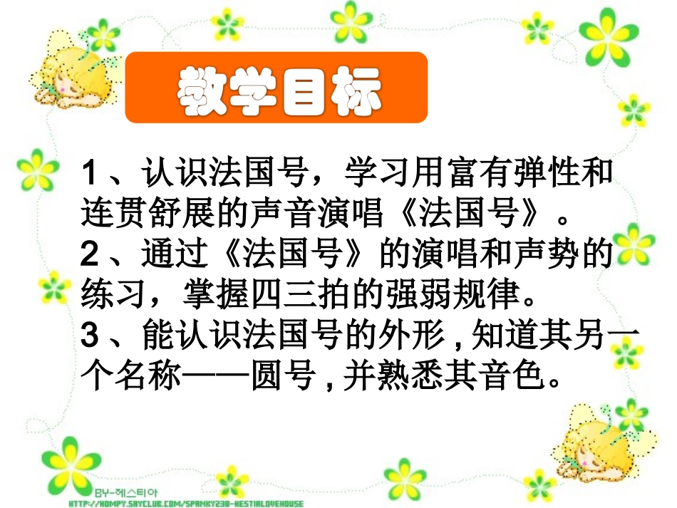 《法国号》课件二_第3页