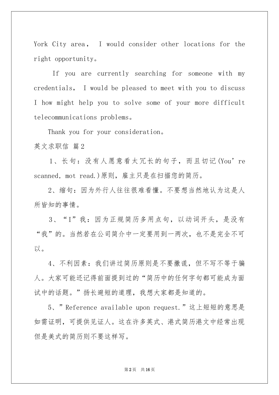 关于英文求职信模板汇总十篇_第2页