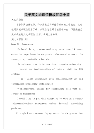 关于英文求职信模板汇总十篇