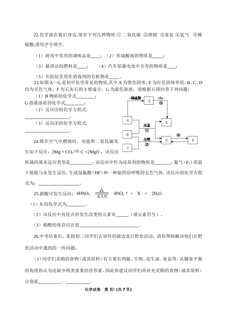 2016年春季学期九年级化学第一次月考试题_第3页