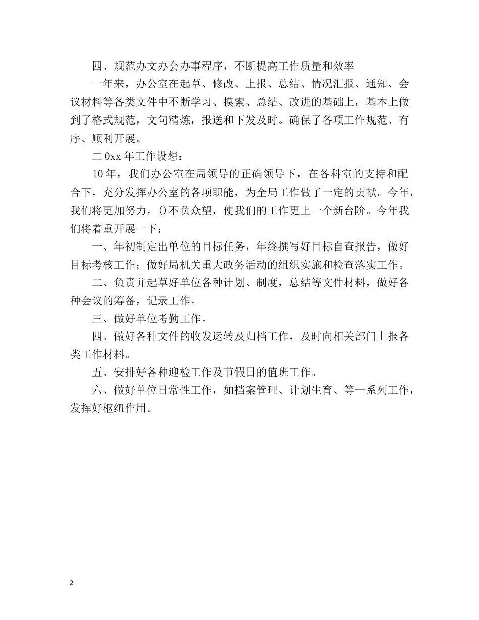办公室工作总结及工作设想 _第2页
