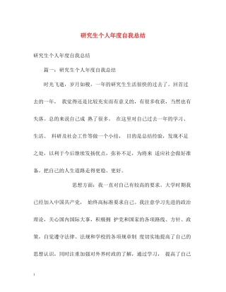 研究生个人年度自我总结