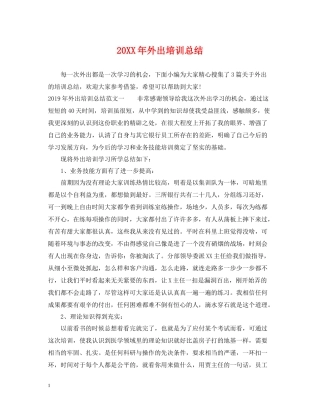 外出培训总结