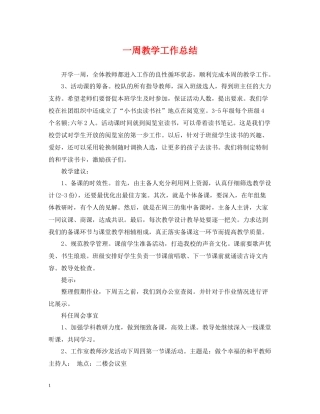 一周教学工作总结