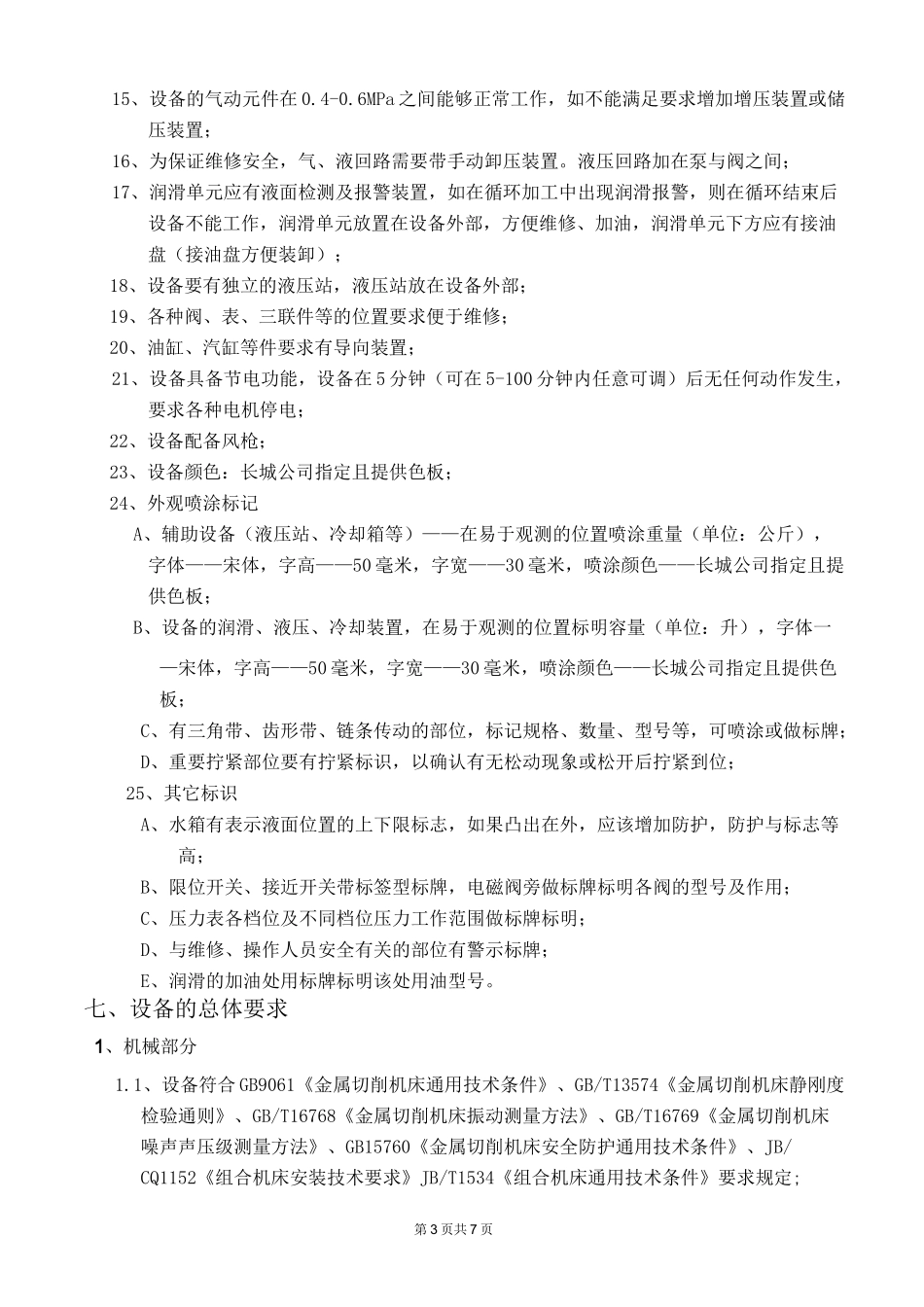 气密试漏机技术要求_第3页