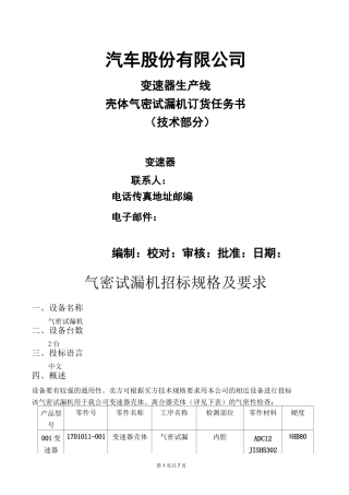 气密试漏机技术要求