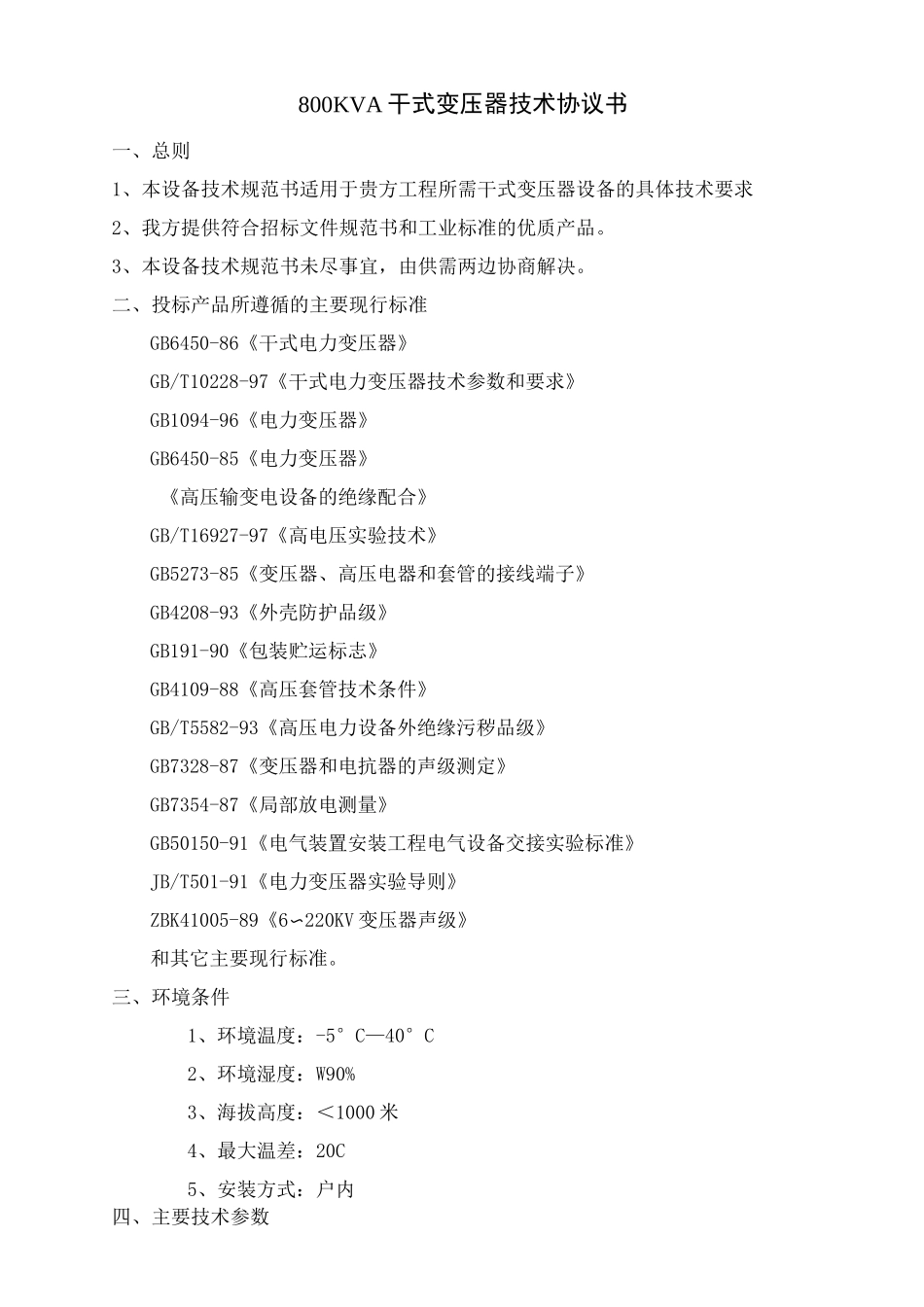 干式变压器技术协议书_第1页