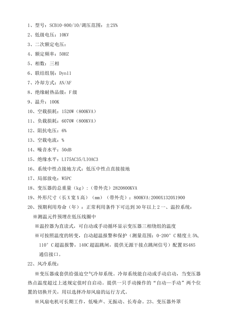 干式变压器技术协议书_第2页