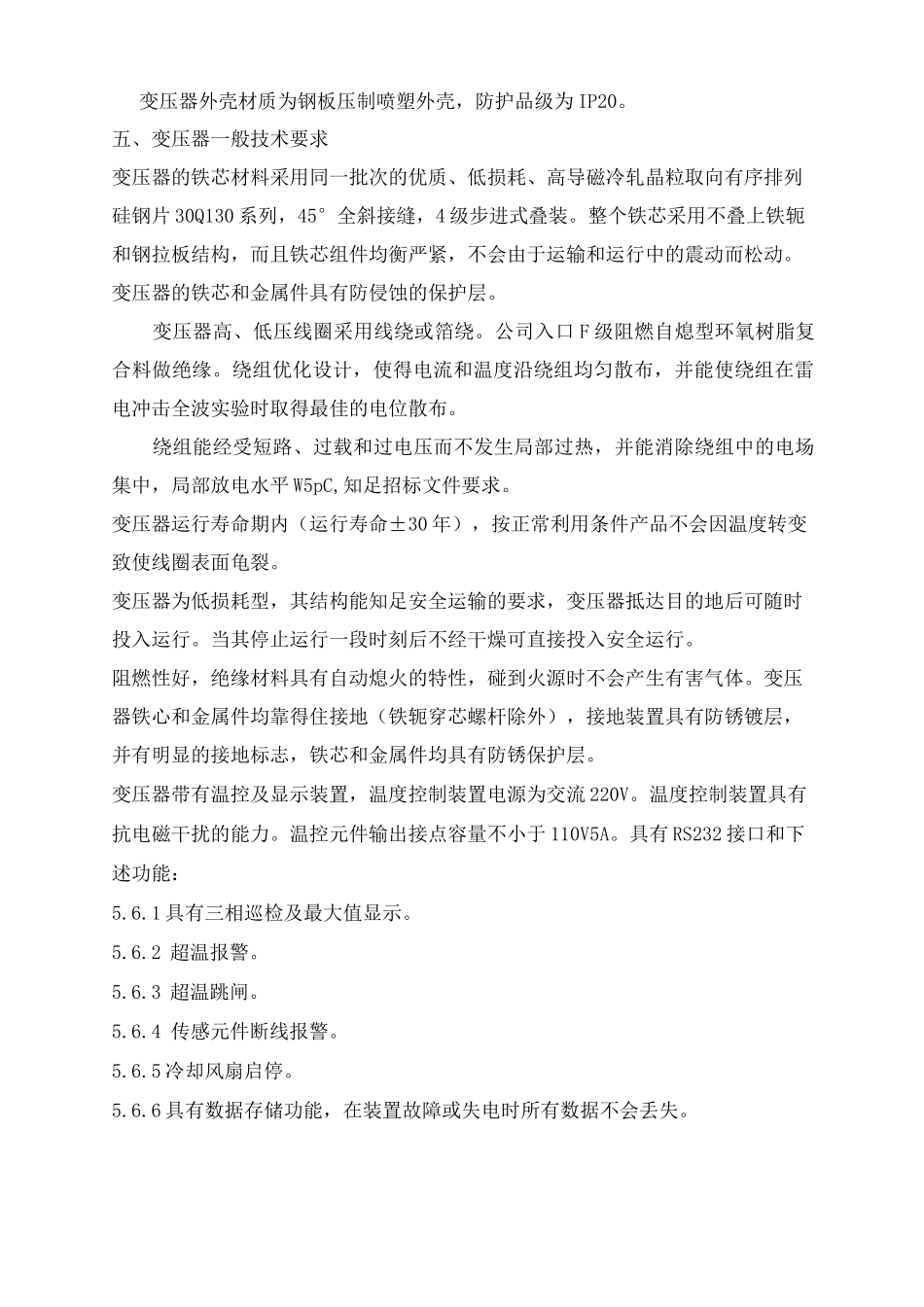 干式变压器技术协议书_第3页