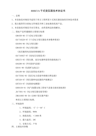干式变压器技术协议书