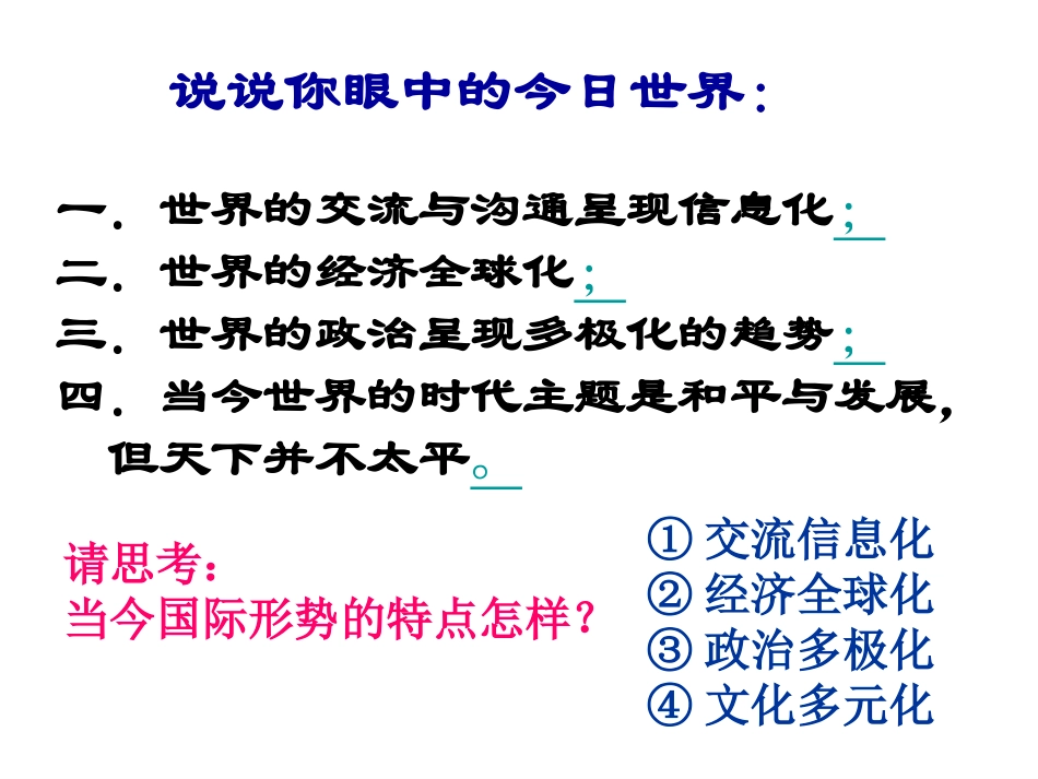第一节-感受今日世界_第2页
