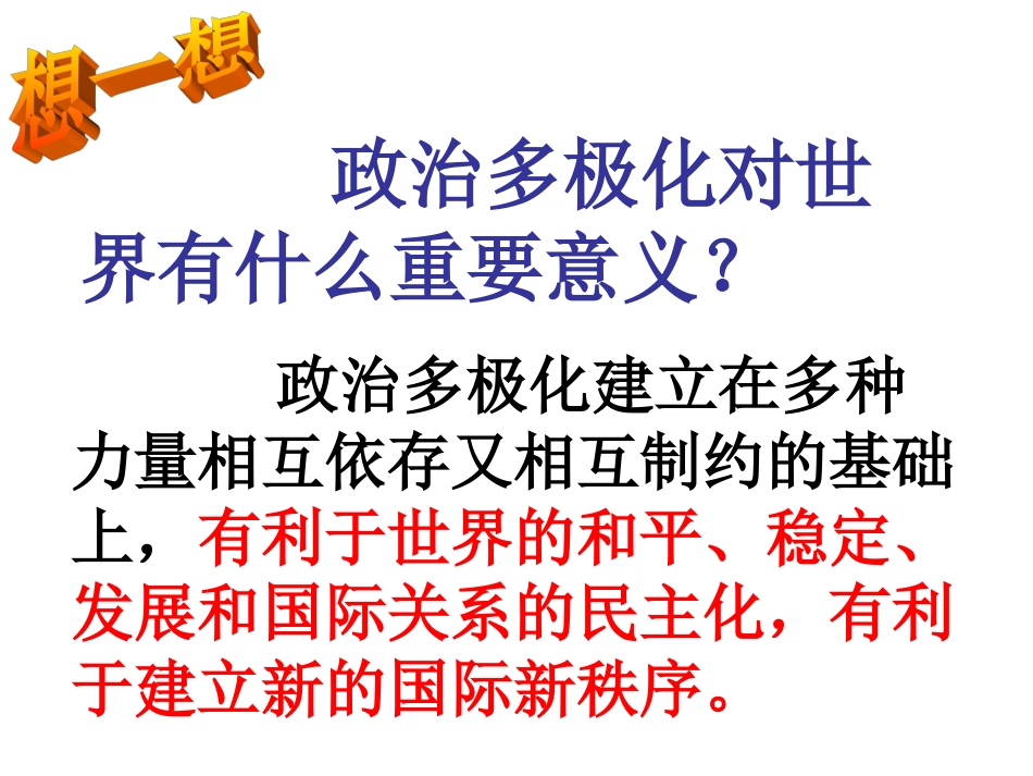 第一节-感受今日世界_第3页