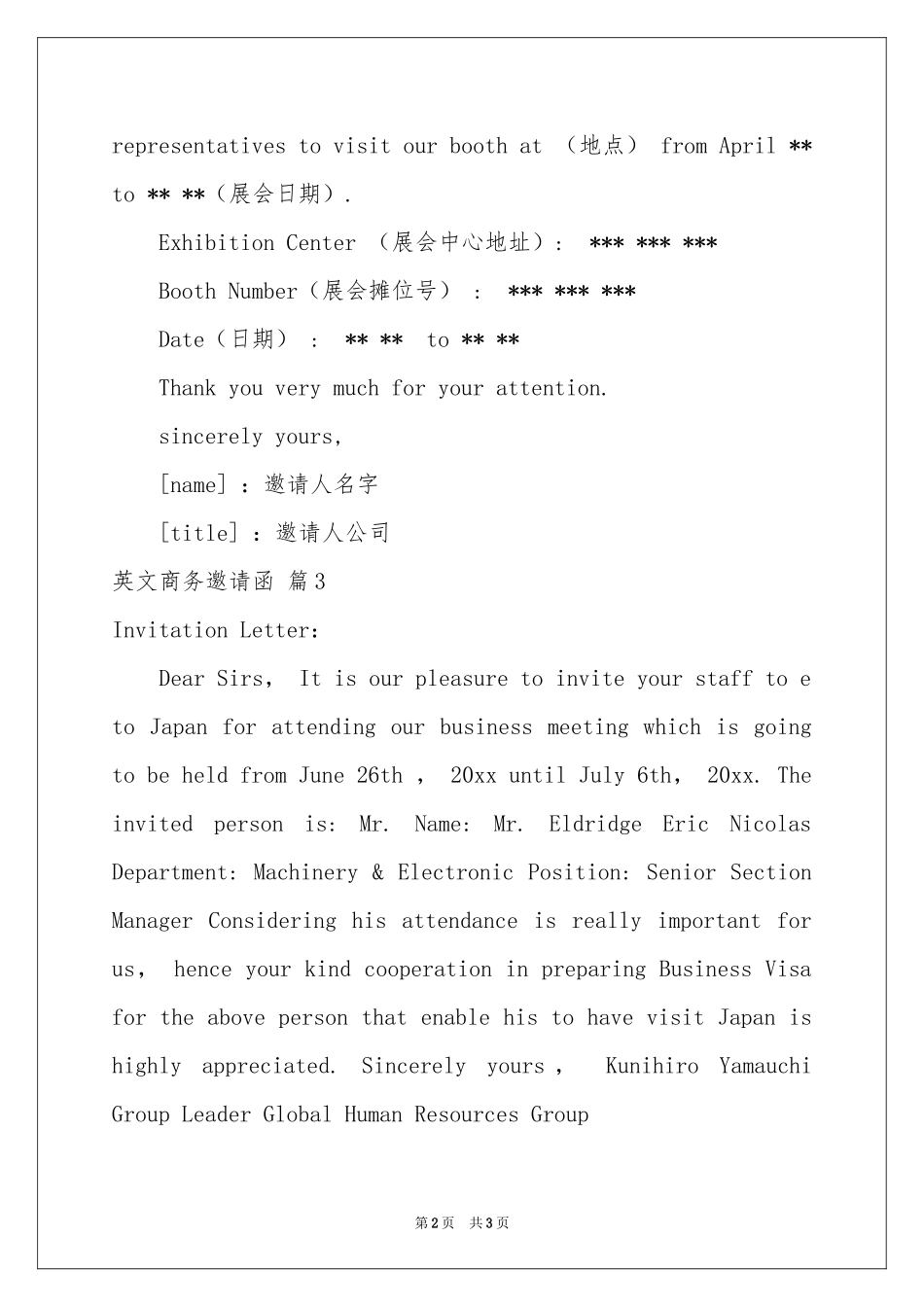 关于英文商务邀请函四篇_第2页