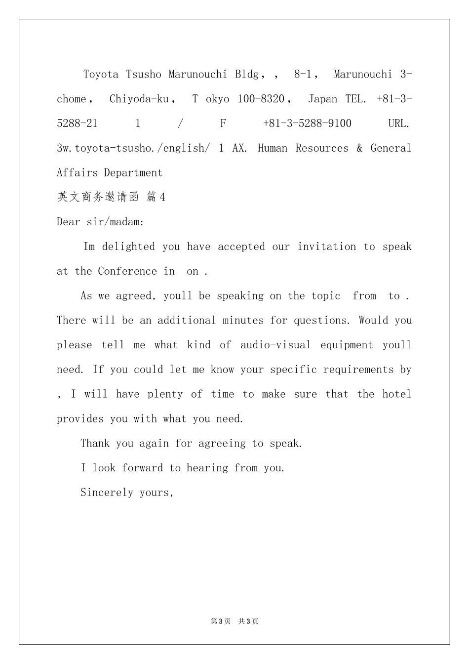 关于英文商务邀请函四篇_第3页