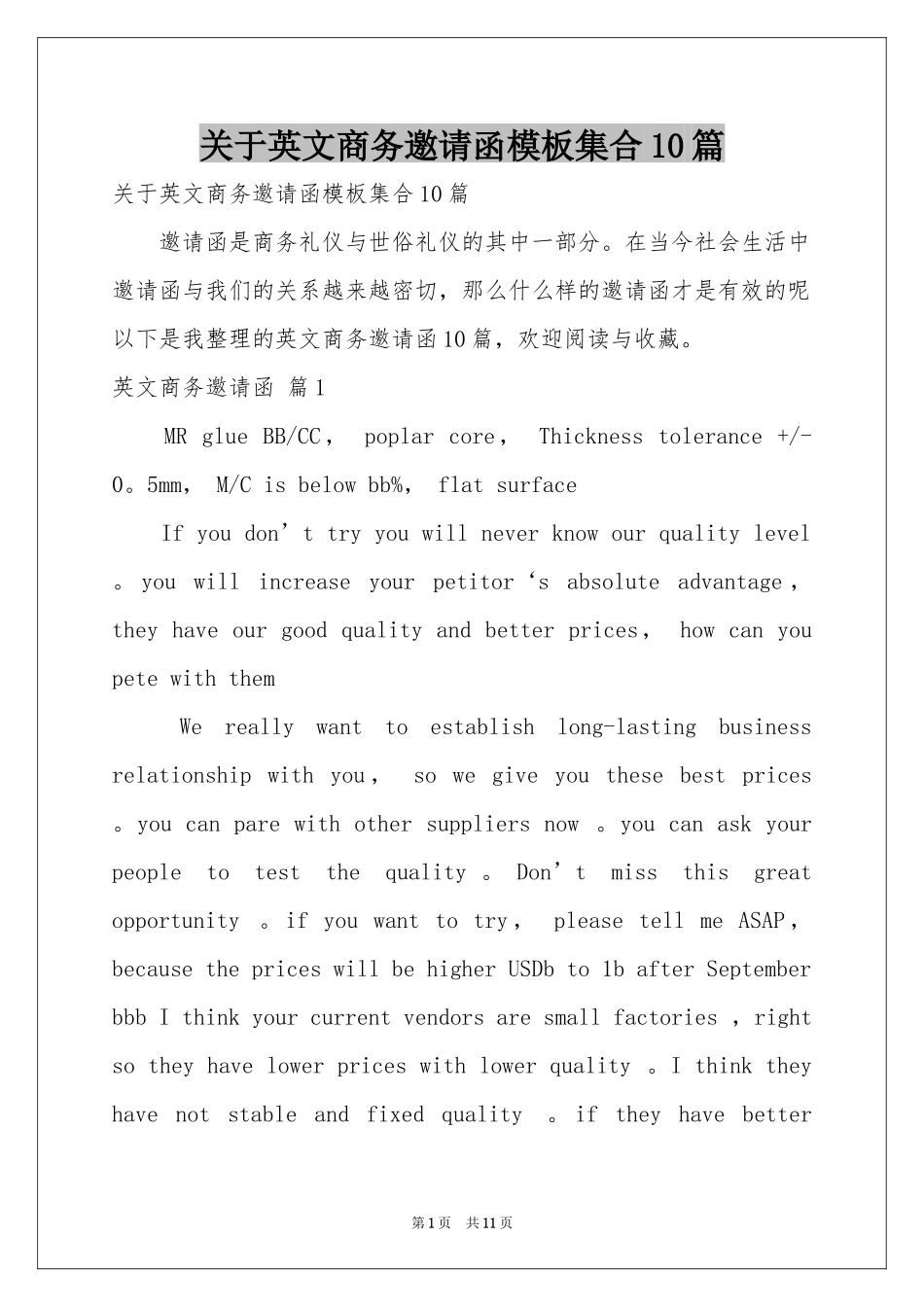 关于英文商务邀请函模板集合10篇_第1页