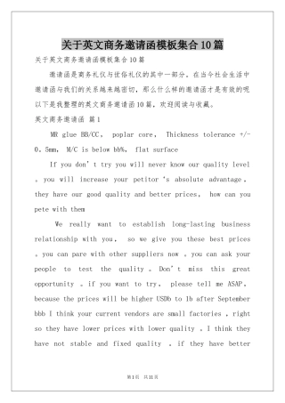 关于英文商务邀请函模板集合10篇