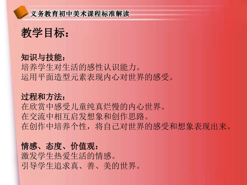 童眼看世界（美术）_第2页
