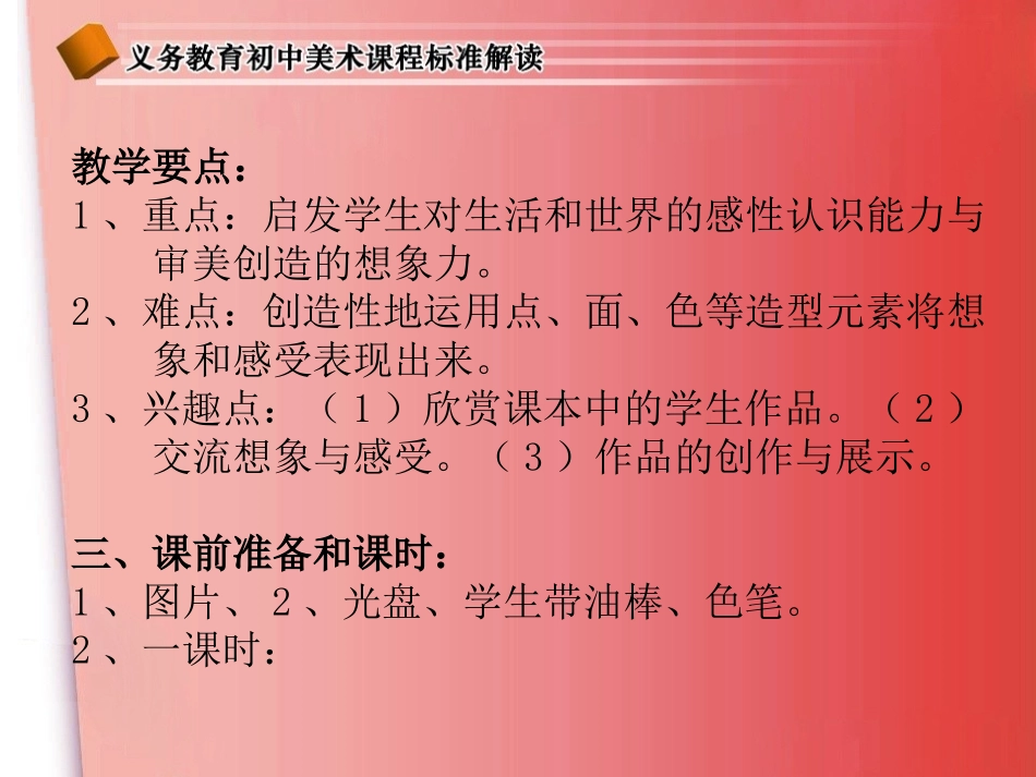 童眼看世界（美术）_第3页
