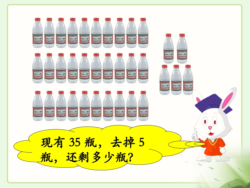 《整十数加一位数和相应的减法》1_第3页