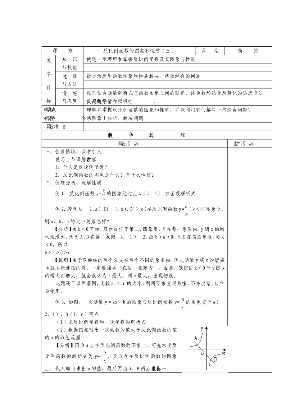 No05反比例函数的图象和性质（三）_第1页