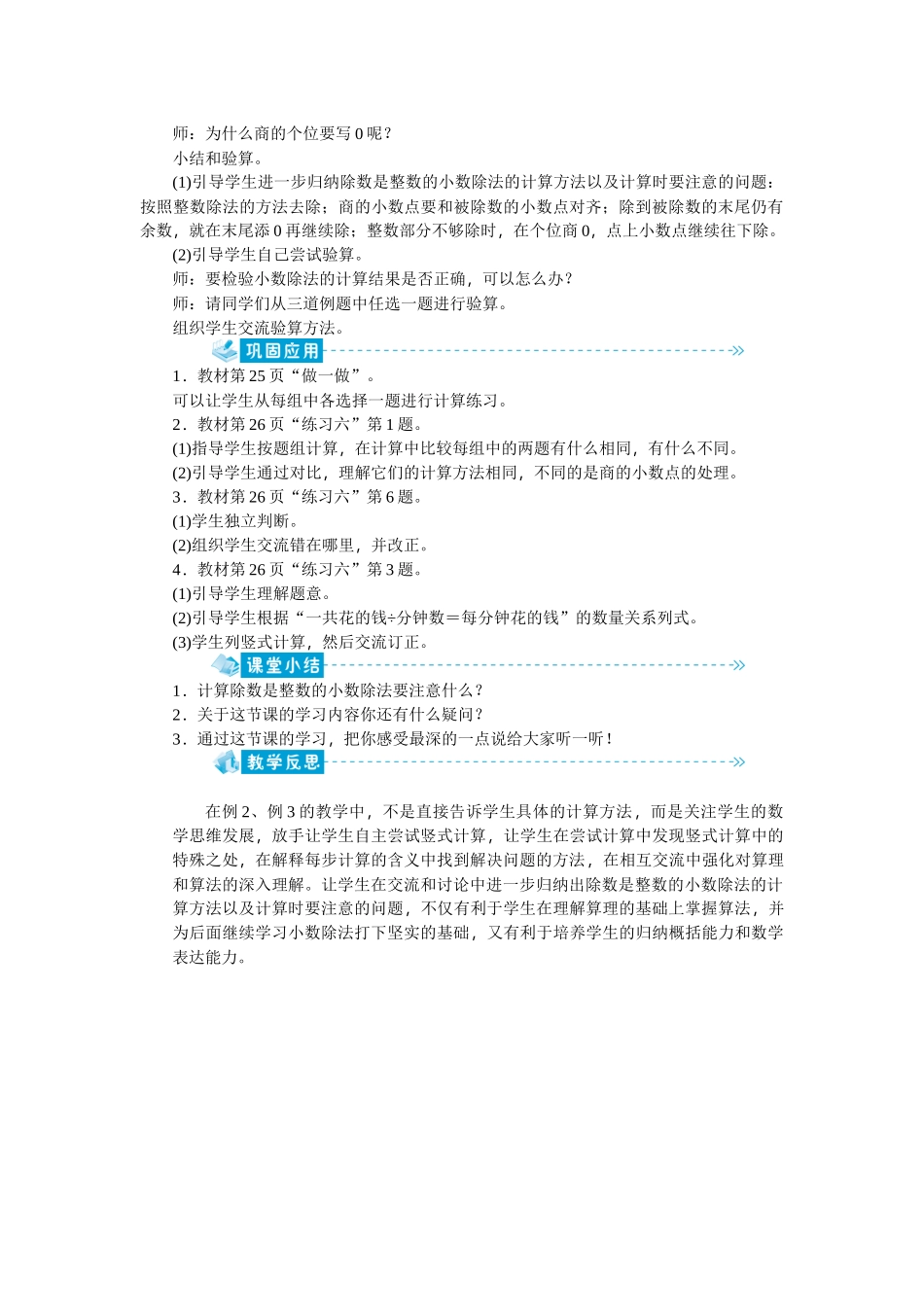 第2课时除数是整数的小数除法_第2页