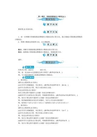 第2课时除数是整数的小数除法