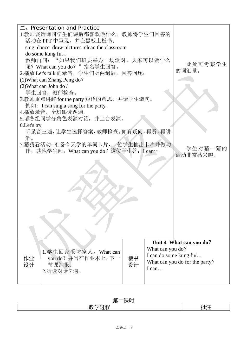 五年级英语上册Unit4单元教案1_第2页